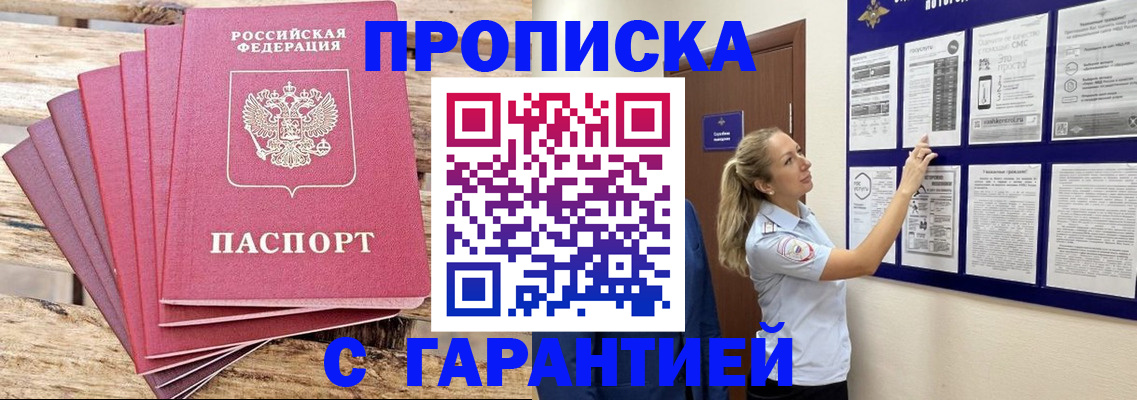 прописка от собственника в Кингисеппе