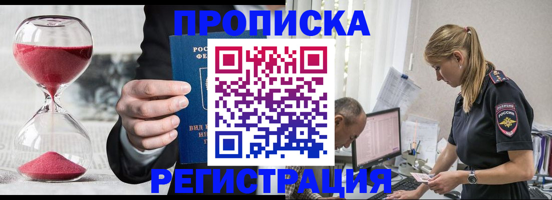 временная регистрация для всех в Кингисеппе